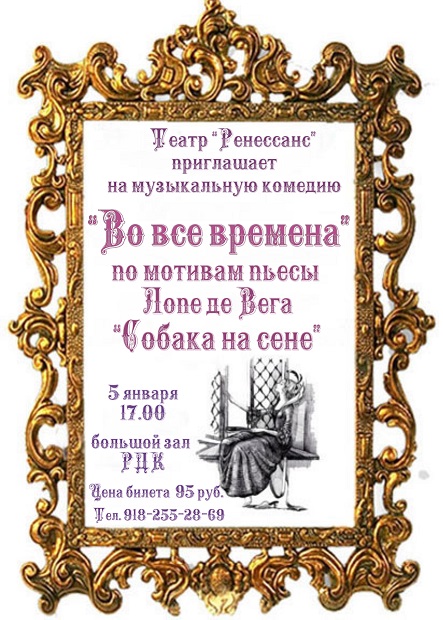 "Во все времена"